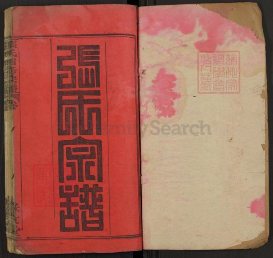 湖北省黄冈市麻城市张氏孝友堂族谱-张氏四修宗谱.pdf电子版插图1