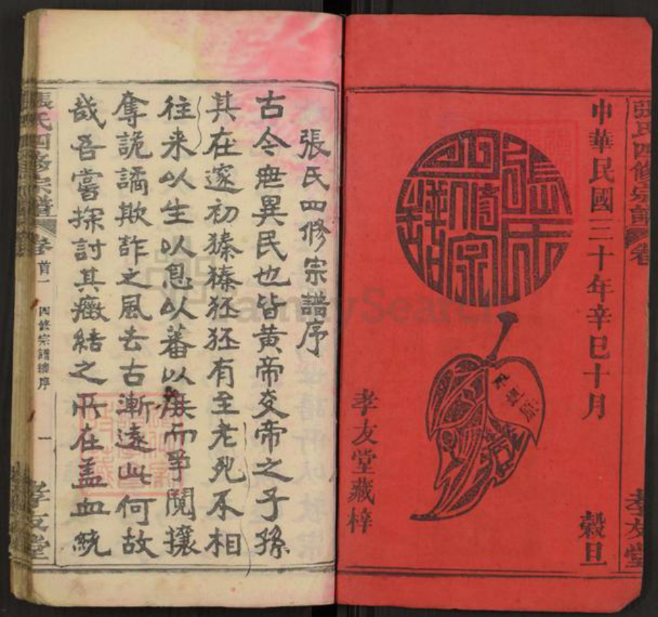 湖北省黄冈市麻城市张氏孝友堂族谱-张氏四修宗谱.pdf电子版插图2