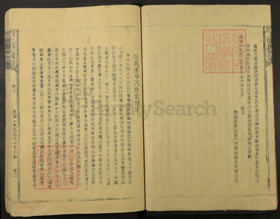 福建省三明市建宁县里心镇张氏族谱-张氏宗谱.pdf电子版插图4