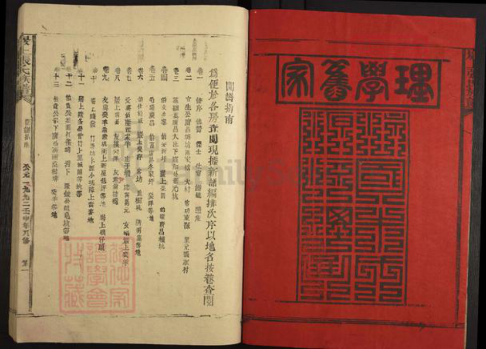 福建省三明市建宁县里心镇张氏族谱-张氏族谱.pdf电子版插图2