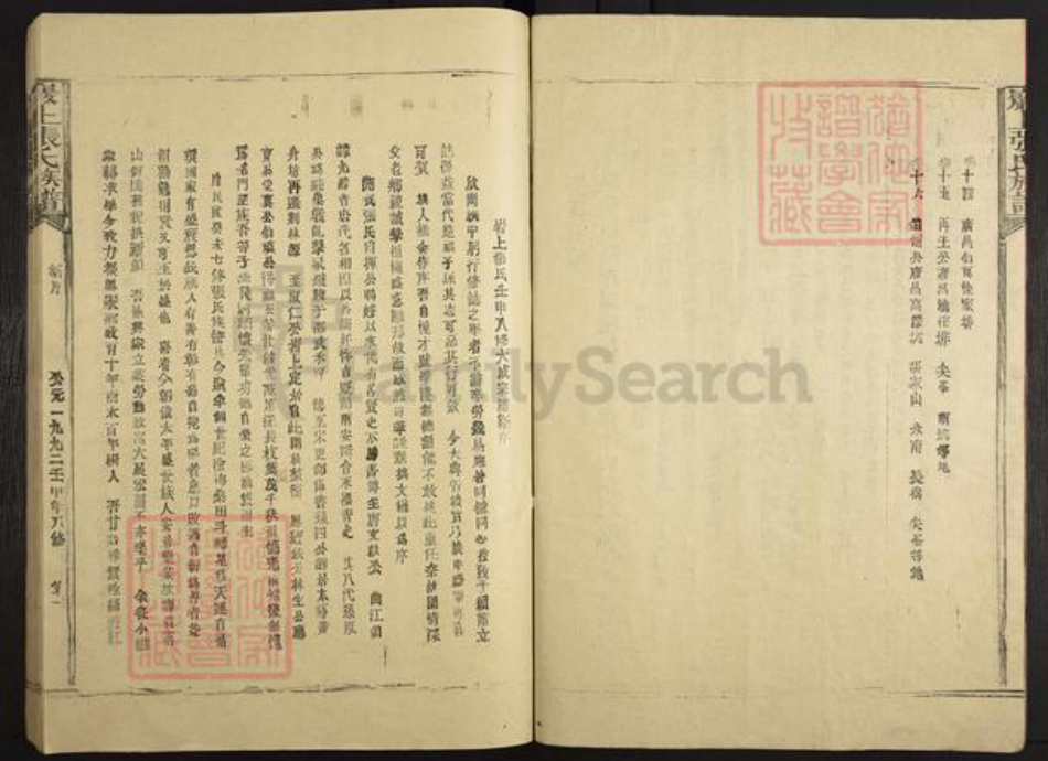 福建省三明市建宁县里心镇张氏族谱-张氏族谱.pdf电子版插图3