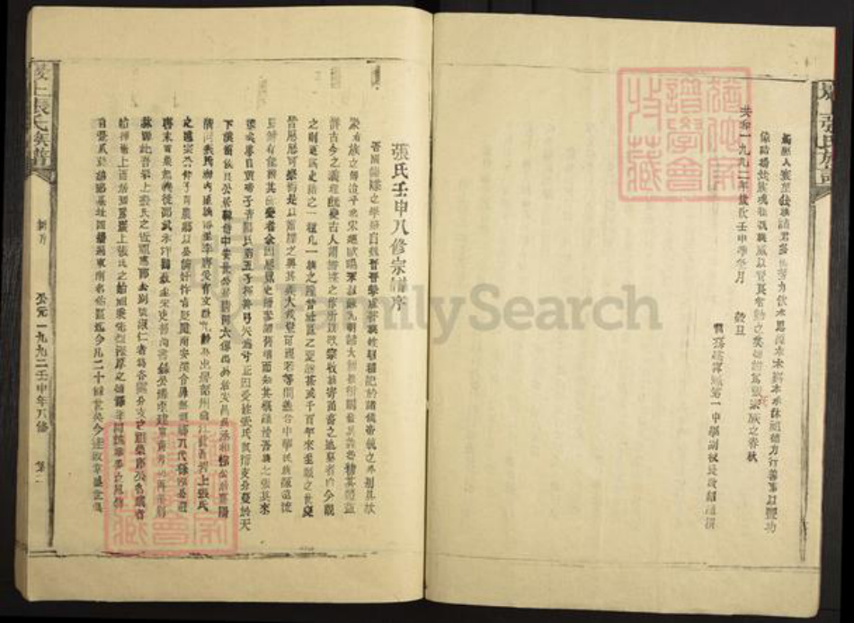 福建省三明市建宁县里心镇张氏族谱-张氏族谱.pdf电子版插图4