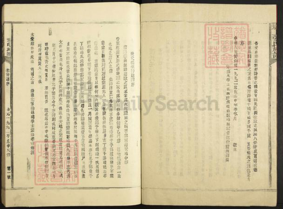 福建省三明市建宁县里心镇张氏族谱-张氏族谱.pdf电子版插图5