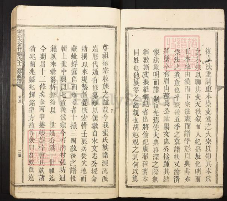 江西省抚州市乐安县金竹畬族乡张氏族谱-乐邑大金竹张氏十三修族谱.pdf电子版插图2