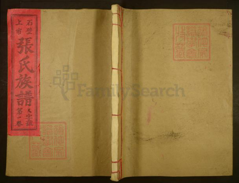 福建省三明市宁化县石壁镇张氏族谱-石壁上市张氏族谱.pdf电子版插图