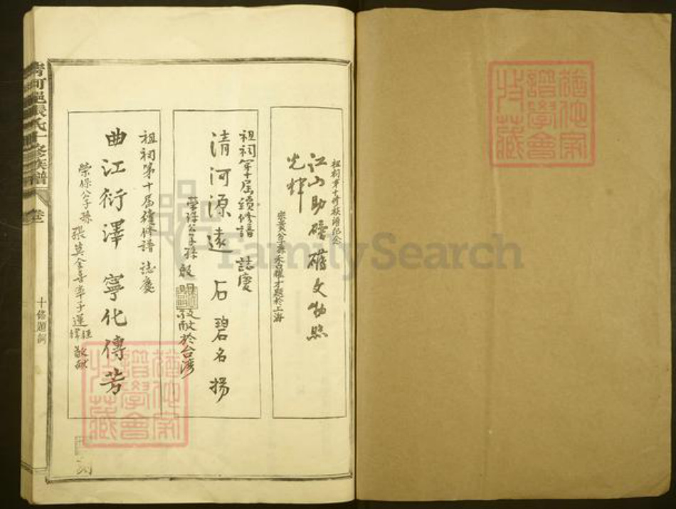 福建省三明市宁化县石壁镇张氏族谱-石壁上市张氏族谱.pdf电子版插图1