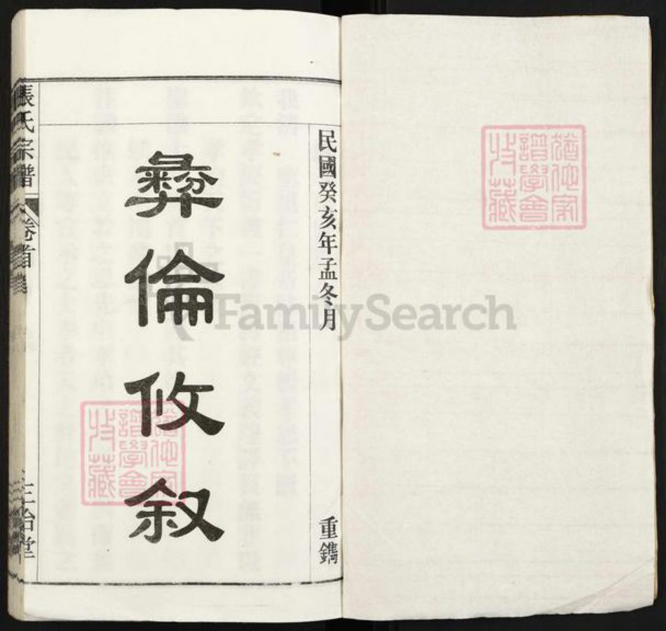 安徽省安庆市怀宁县张氏三治堂族谱-张氏宗谱.pdf电子版插图1