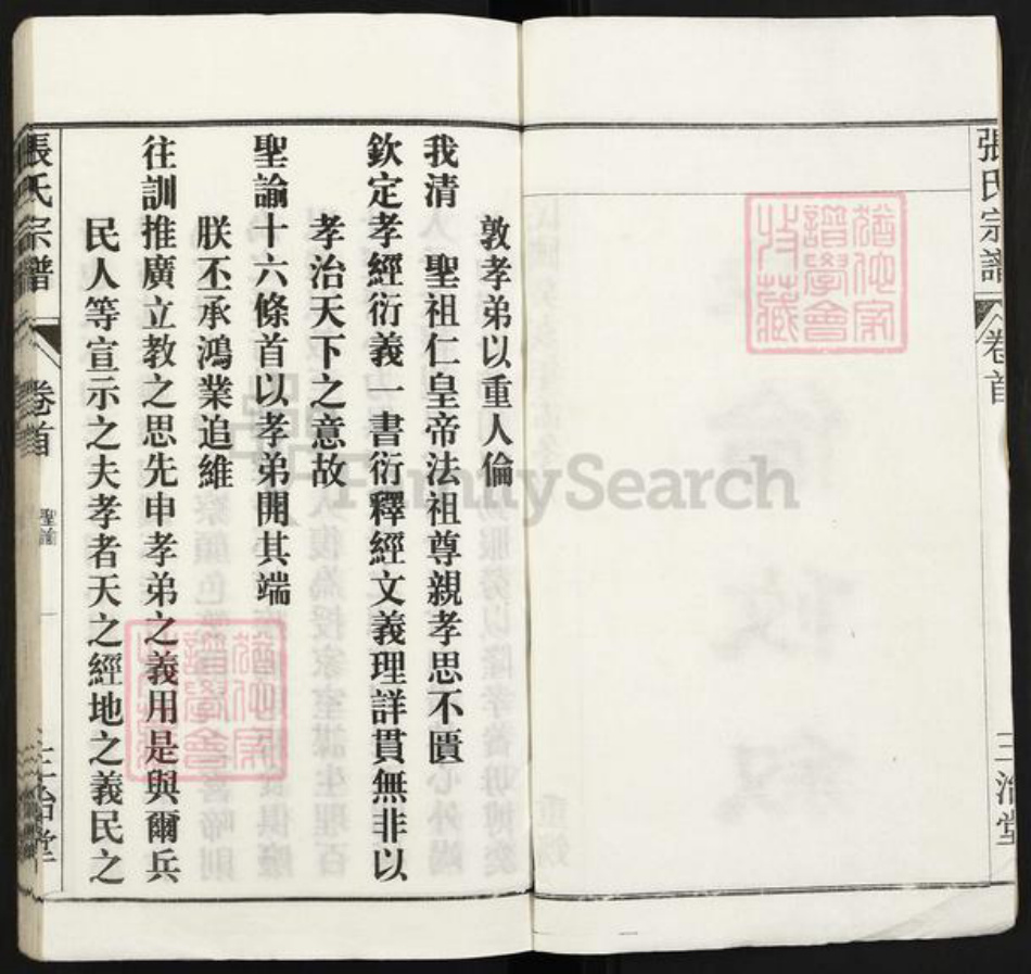 安徽省安庆市怀宁县张氏三治堂族谱-张氏宗谱.pdf电子版插图2