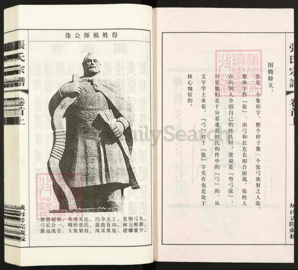 江苏省常州市武进县张氏世恩堂族谱-张氏宗谱.pdf电子版插图2