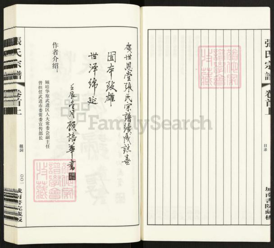 江苏省常州市武进县张氏世恩堂族谱-张氏宗谱.pdf电子版插图5