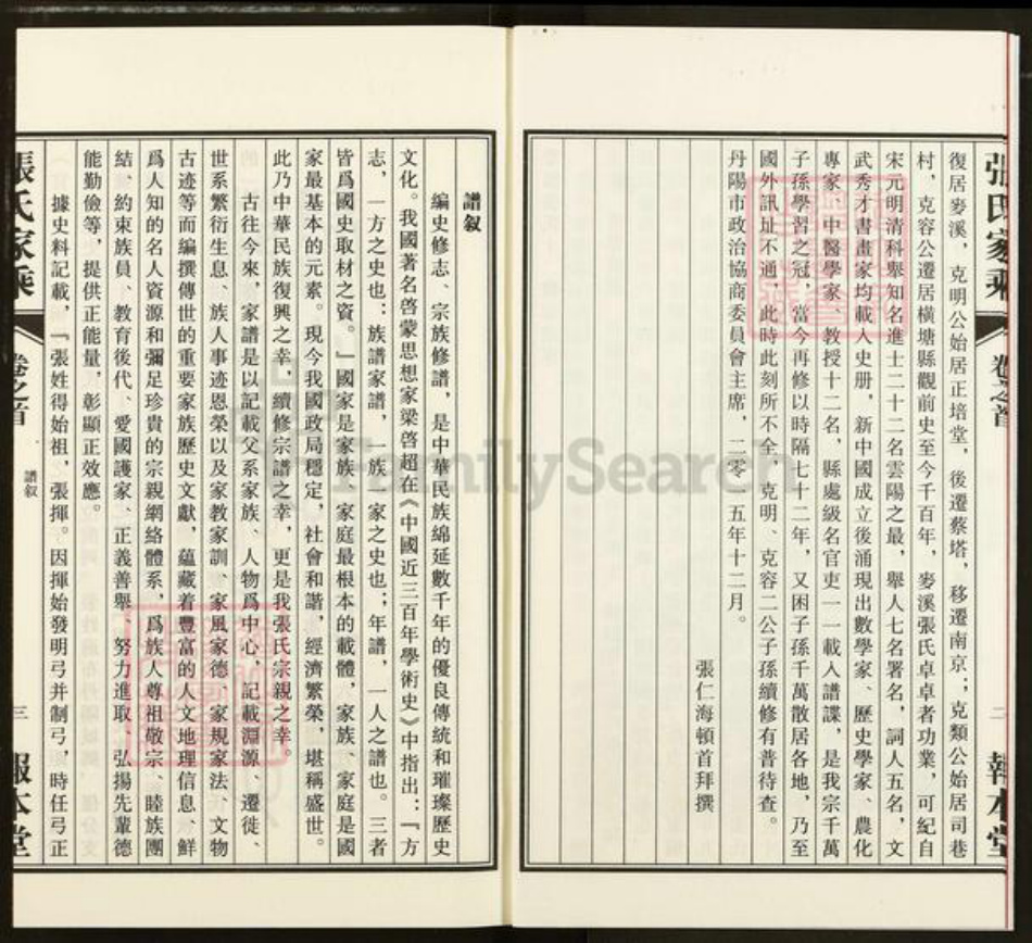 江苏省镇江市丹阳市延陵镇张氏报本堂族谱-麦溪张氏家乘.pdf电子版插图4