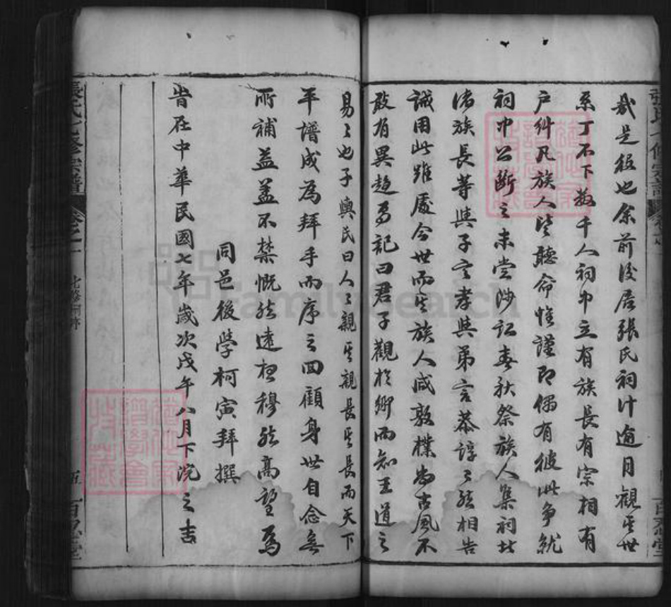 河南省信阳市商城县张氏族谱-张氏七修族谱[24卷].pdf电子版插图5