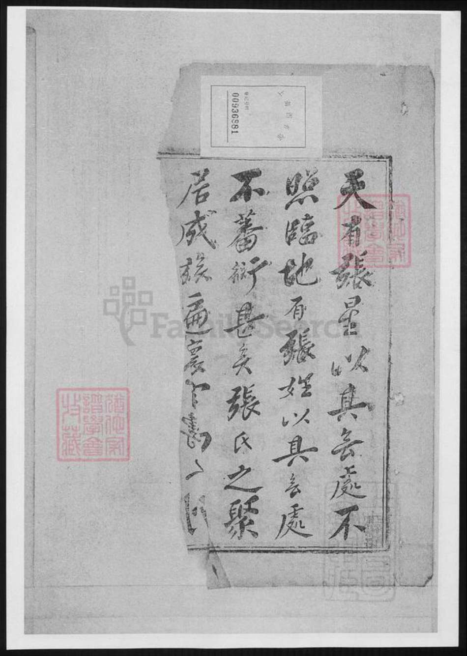 河北省邢台张氏孝友堂族谱-清河张氏宗谱.pdf电子版插图3