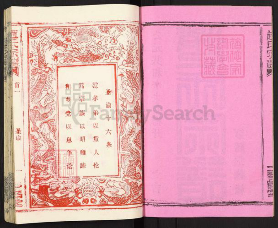 湖北省黄冈市黄州区赵氏琴鹤堂族谱-赵氏宗谱.pdf电子版插图2