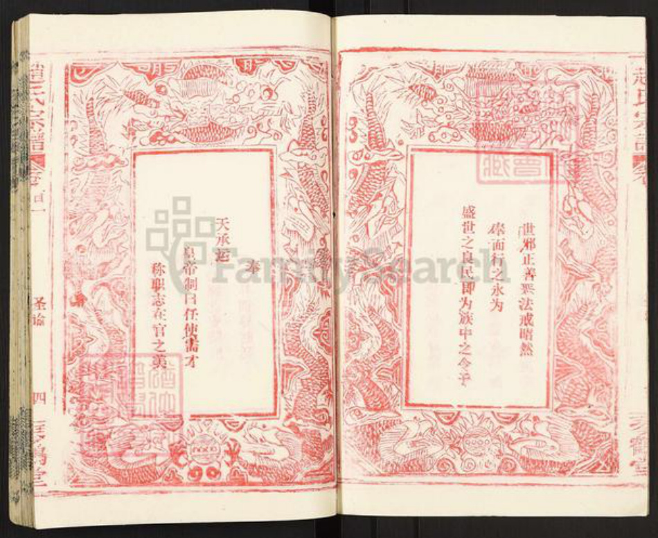 湖北省黄冈市黄州区赵氏琴鹤堂族谱-赵氏宗谱.pdf电子版插图5