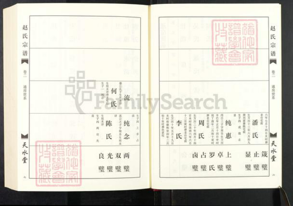 湖北省仙桃市赵氏天水堂族谱-赵氏宗谱.pdf电子版插图4