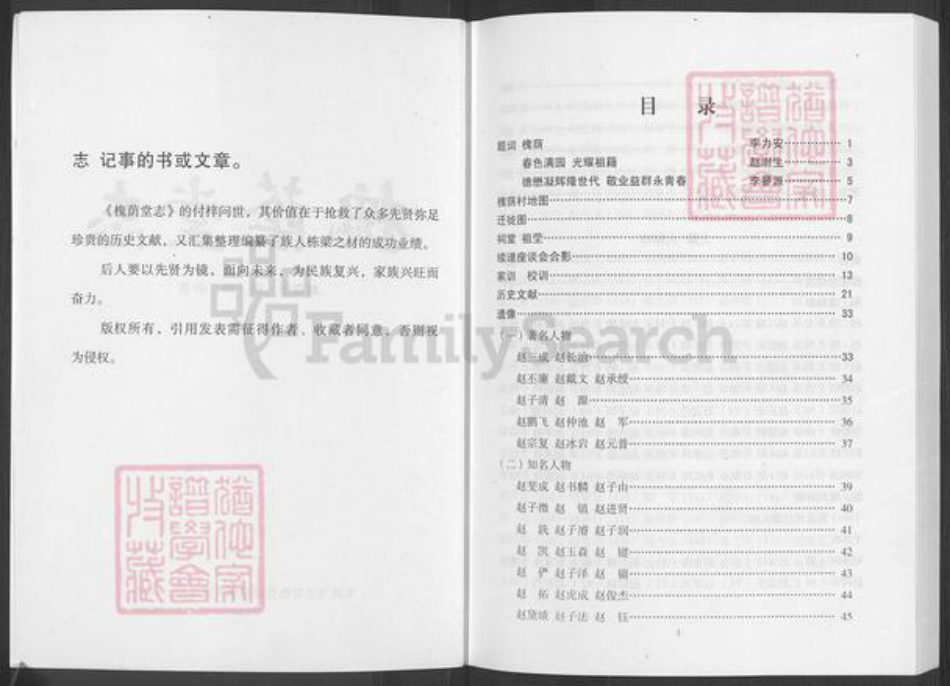 山西省忻州市五台县东冶镇赵氏槐荫堂族谱-槐荫堂赵氏宗谱.pdf电子版插图2