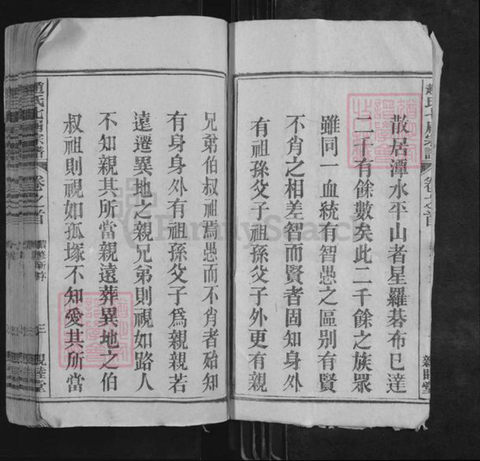 安徽省安庆市怀宁县赵氏亲睦堂族谱-赵氏七届宗谱.pdf电子版插图3
