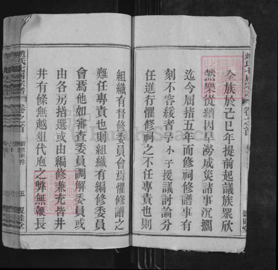 安徽省安庆市怀宁县赵氏亲睦堂族谱-赵氏七届宗谱.pdf电子版插图5