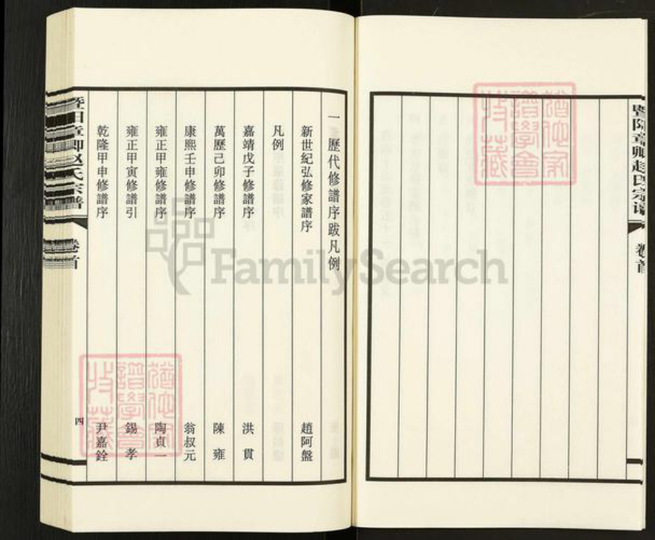 江苏省无锡市江阴市新桥镇赵氏族谱-暨阳章卿赵氏宗谱.pdf电子版插图4