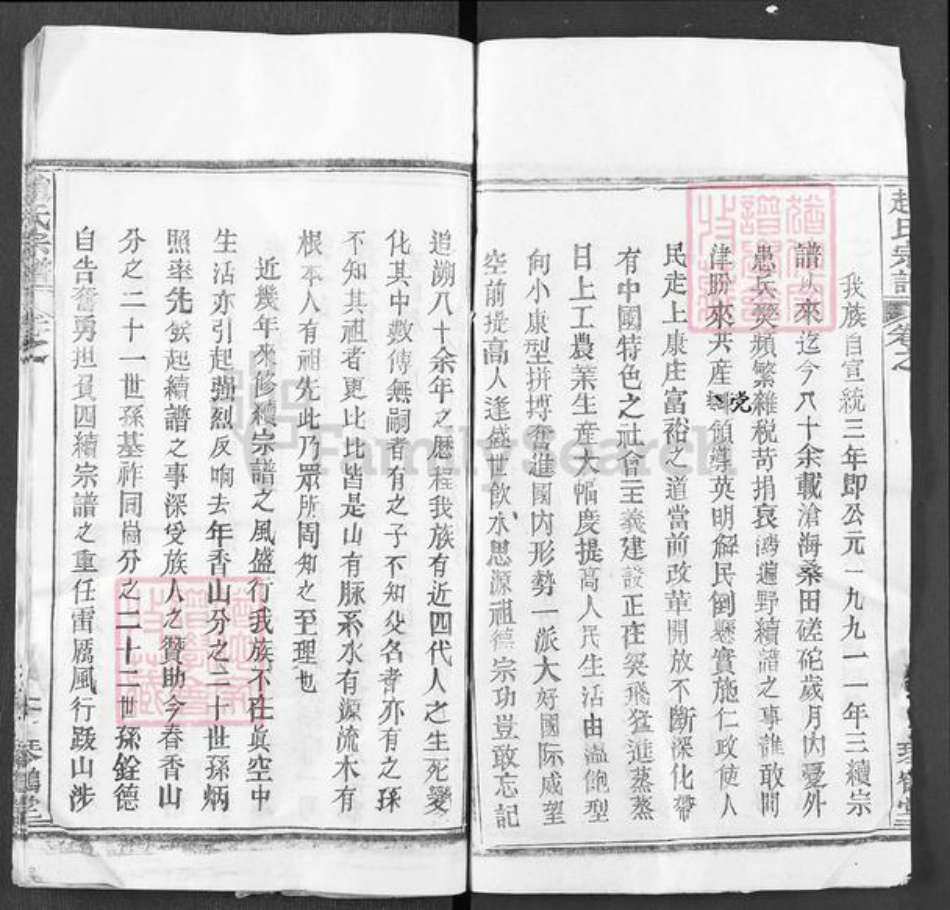 湖北省黄冈市麻城市歧亭镇赵氏琴鹤堂族谱-赵氏宗谱.pdf电子版插图2