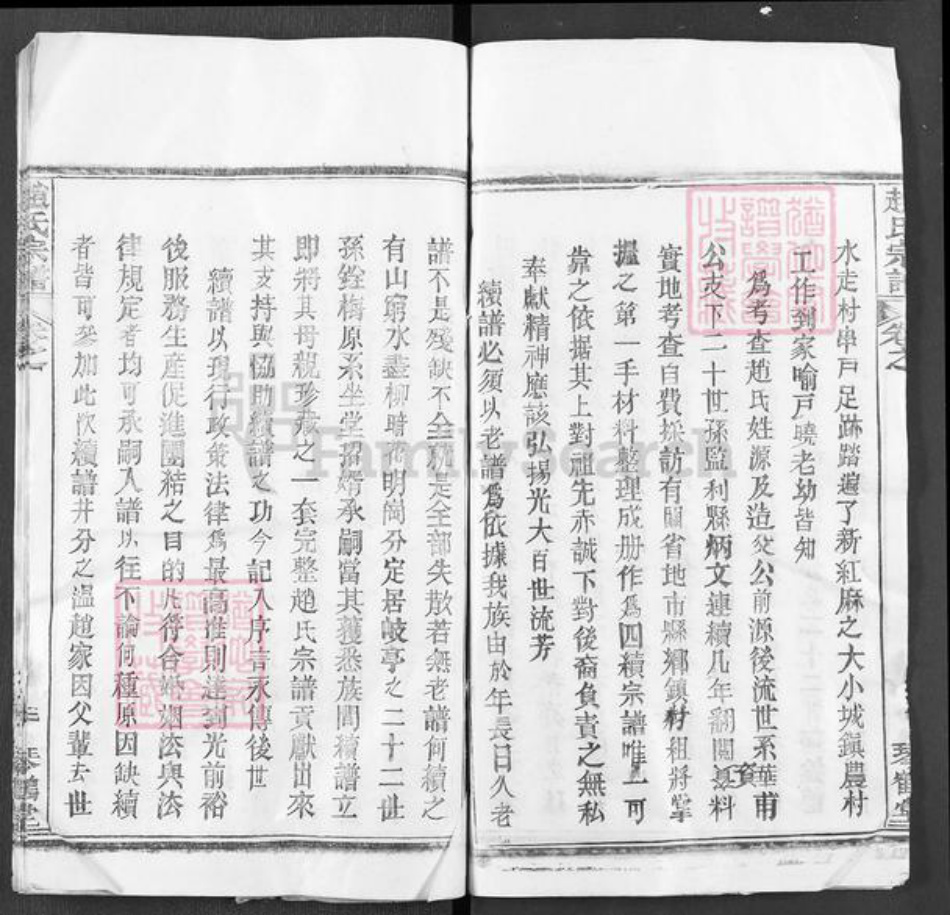 湖北省黄冈市麻城市歧亭镇赵氏琴鹤堂族谱-赵氏宗谱.pdf电子版插图3