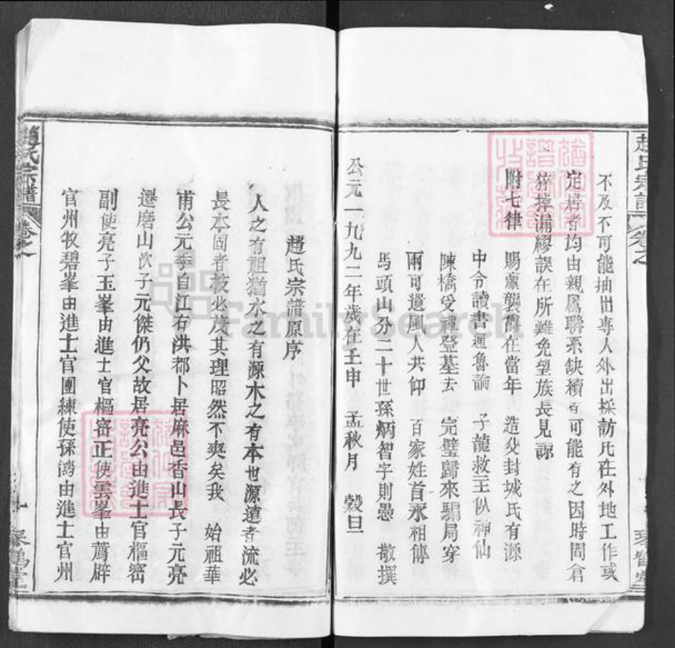湖北省黄冈市麻城市歧亭镇赵氏琴鹤堂族谱-赵氏宗谱.pdf电子版插图5