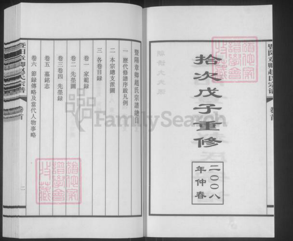 江苏省苏州市张家港市杨舍镇赵氏族谱-暨阳章卿赵氏宗谱.pdf电子版插图2