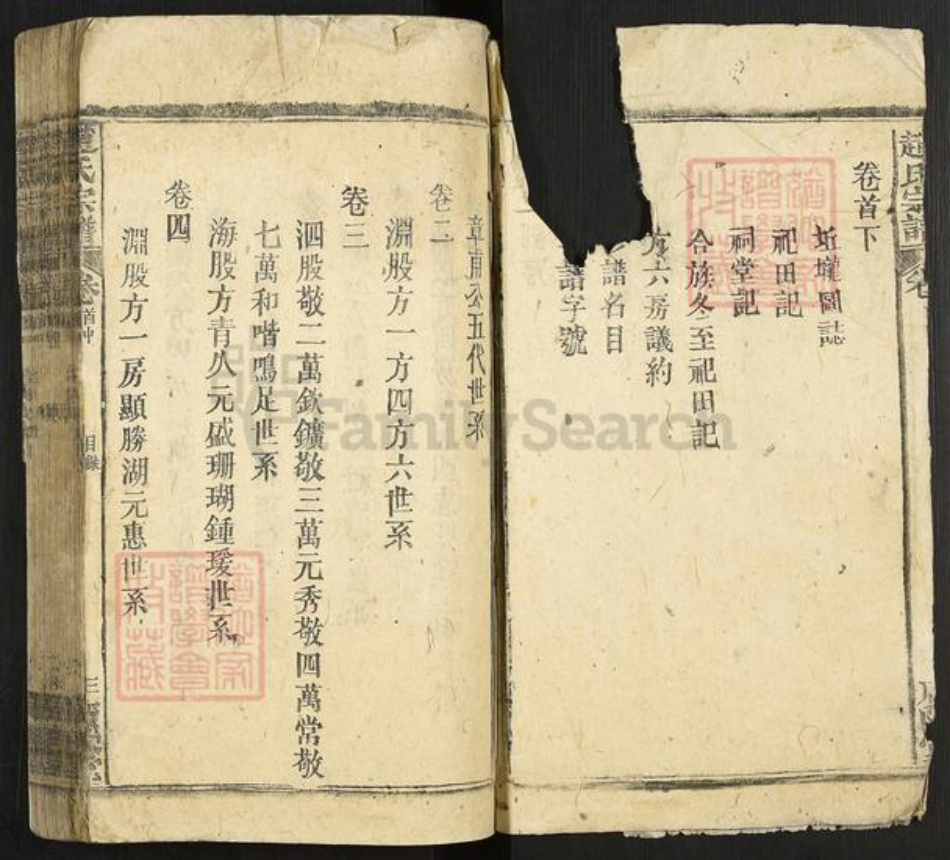 湖北省黄冈市蕲春县青石镇赵氏广陵堂族谱-赵氏宗谱.pdf电子版插图2