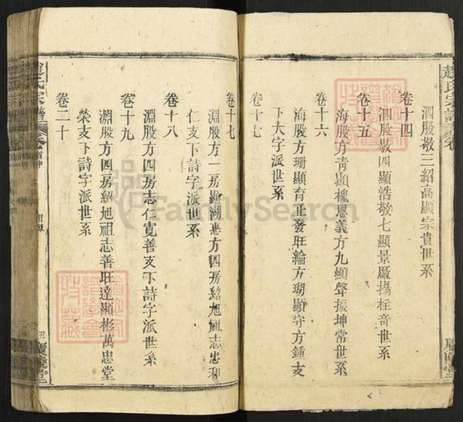 湖北省黄冈市蕲春县青石镇赵氏广陵堂族谱-赵氏宗谱.pdf电子版插图4