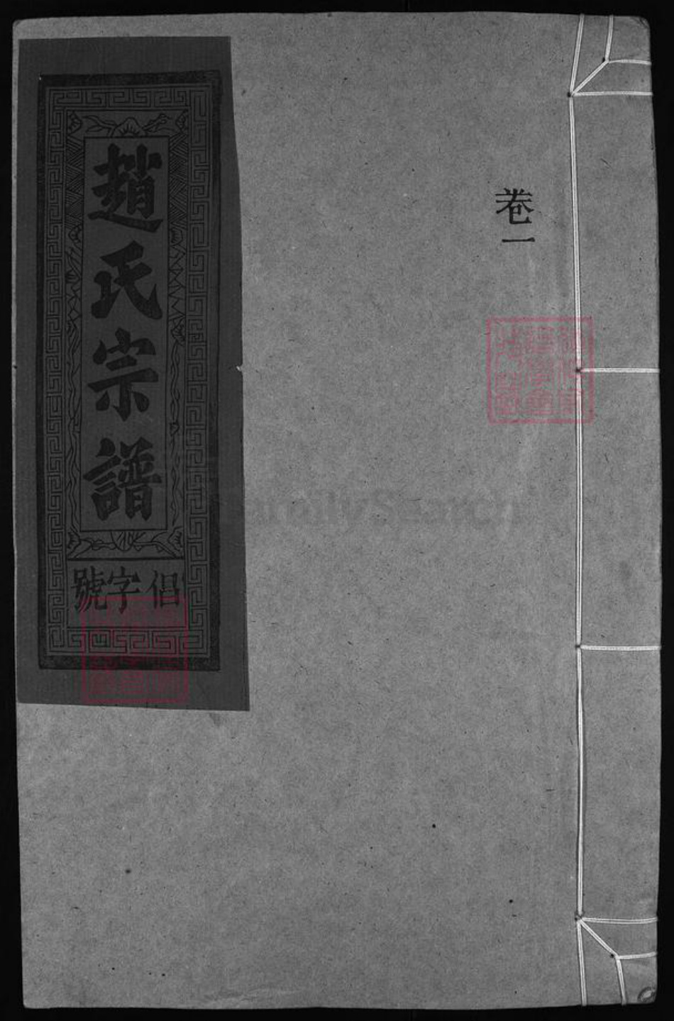 福建省泉州市永春县江西省上饶市铅山县江西省上饶市广丰区浙江省衢州常山县赵氏族谱-赵氏宗谱 [13卷].pdf电子版插图