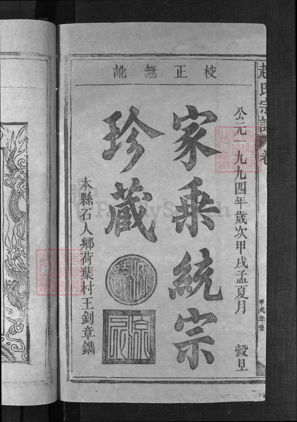 福建省泉州市永春县江西省上饶市铅山县江西省上饶市广丰区浙江省衢州常山县赵氏族谱-赵氏宗谱 [13卷].pdf电子版插图1