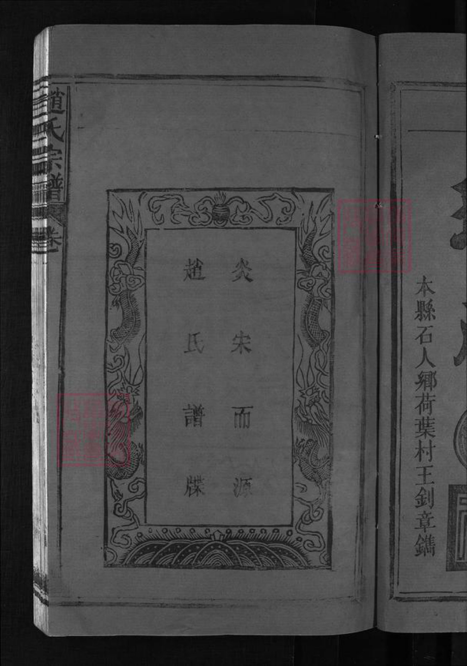 福建省泉州市永春县江西省上饶市铅山县江西省上饶市广丰区浙江省衢州常山县赵氏族谱-赵氏宗谱 [13卷].pdf电子版插图2