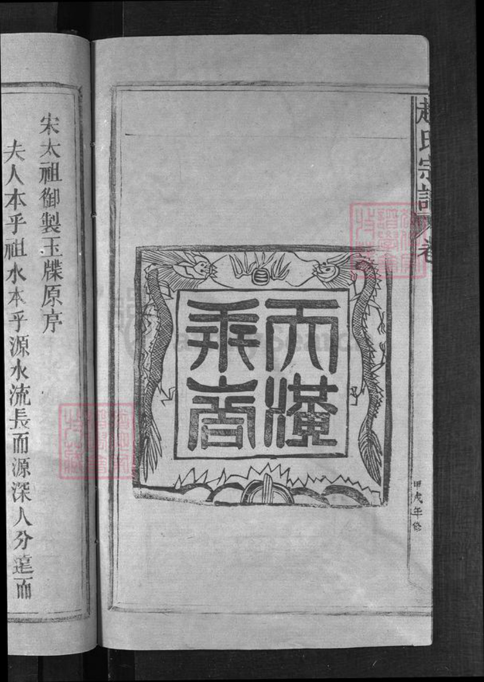 福建省泉州市永春县江西省上饶市铅山县江西省上饶市广丰区浙江省衢州常山县赵氏族谱-赵氏宗谱 [13卷].pdf电子版插图3