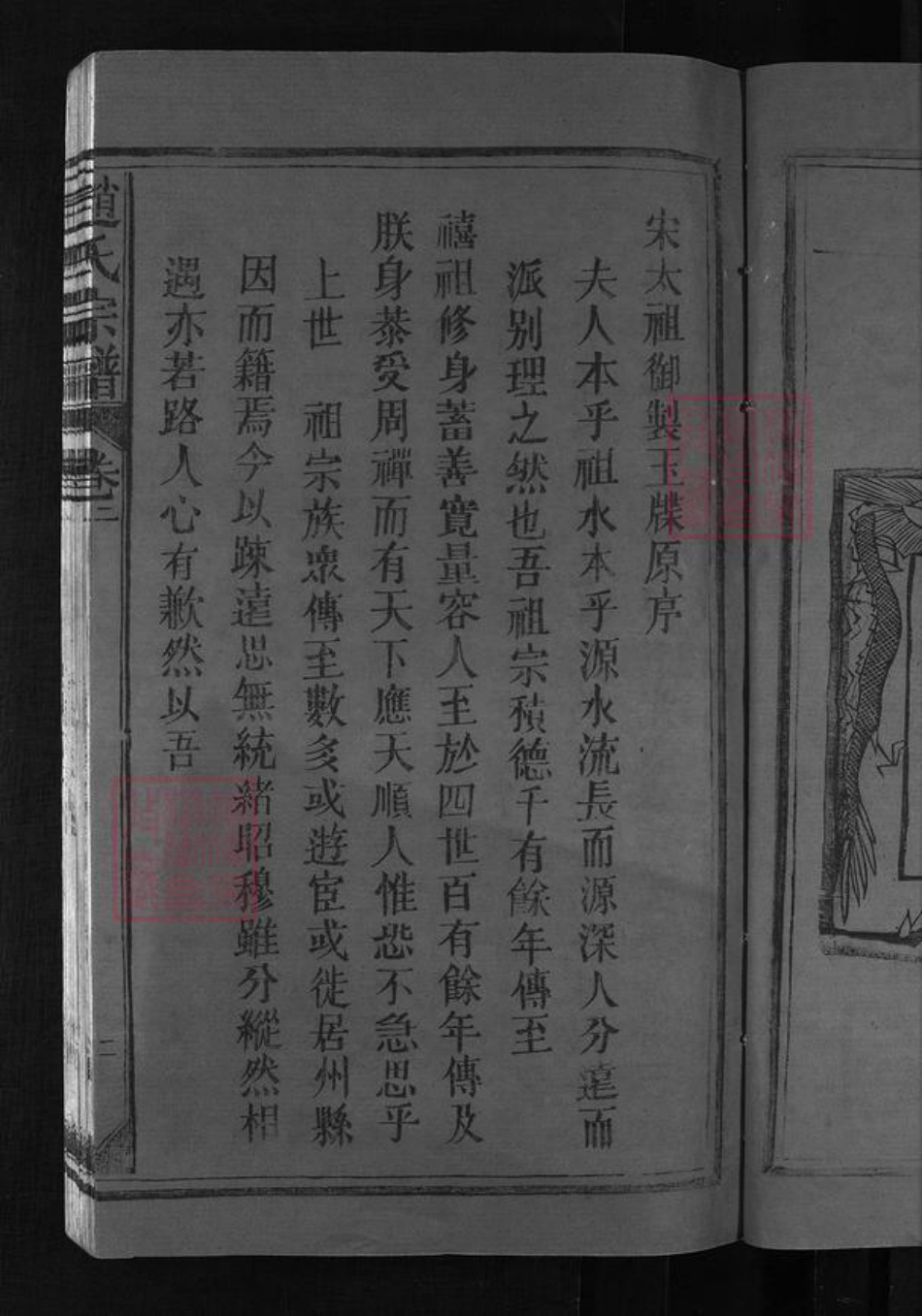 福建省泉州市永春县江西省上饶市铅山县江西省上饶市广丰区浙江省衢州常山县赵氏族谱-赵氏宗谱 [13卷].pdf电子版插图4