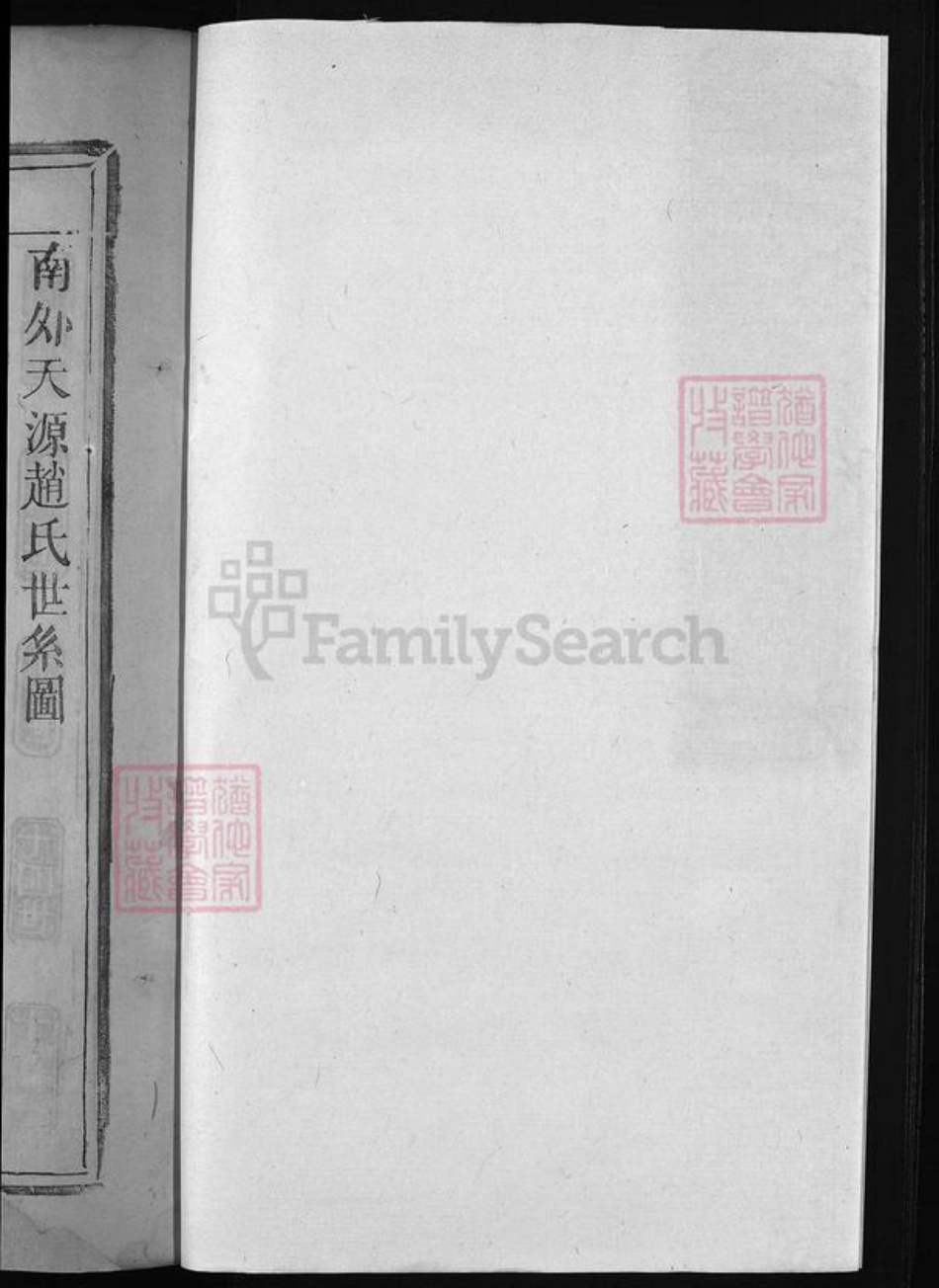 福建省泉州市永春县江西省上饶市广丰区浙江省衢州常山县江西省上饶市玉山县赵氏族谱-赵氏宗谱 [总卷数不详].pdf电子版插图2