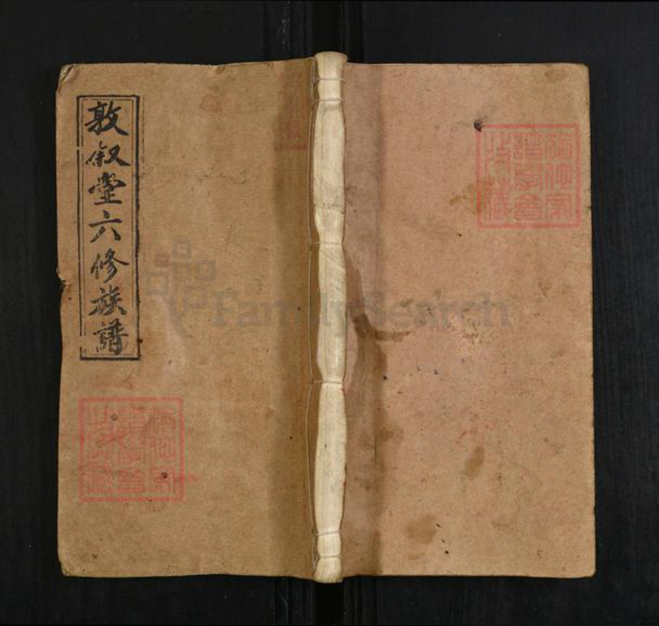 湖南省邵阳市邵东赵氏敦叙堂族谱-四甲赵氏六修族谱.pdf电子版插图
