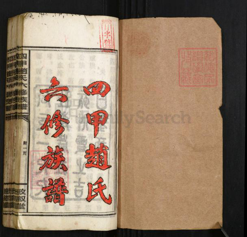 湖南省邵阳市邵东赵氏敦叙堂族谱-四甲赵氏六修族谱.pdf电子版插图1