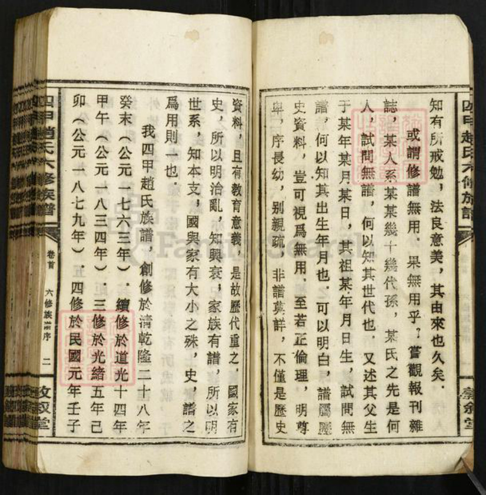 湖南省邵阳市邵东赵氏敦叙堂族谱-四甲赵氏六修族谱.pdf电子版插图3