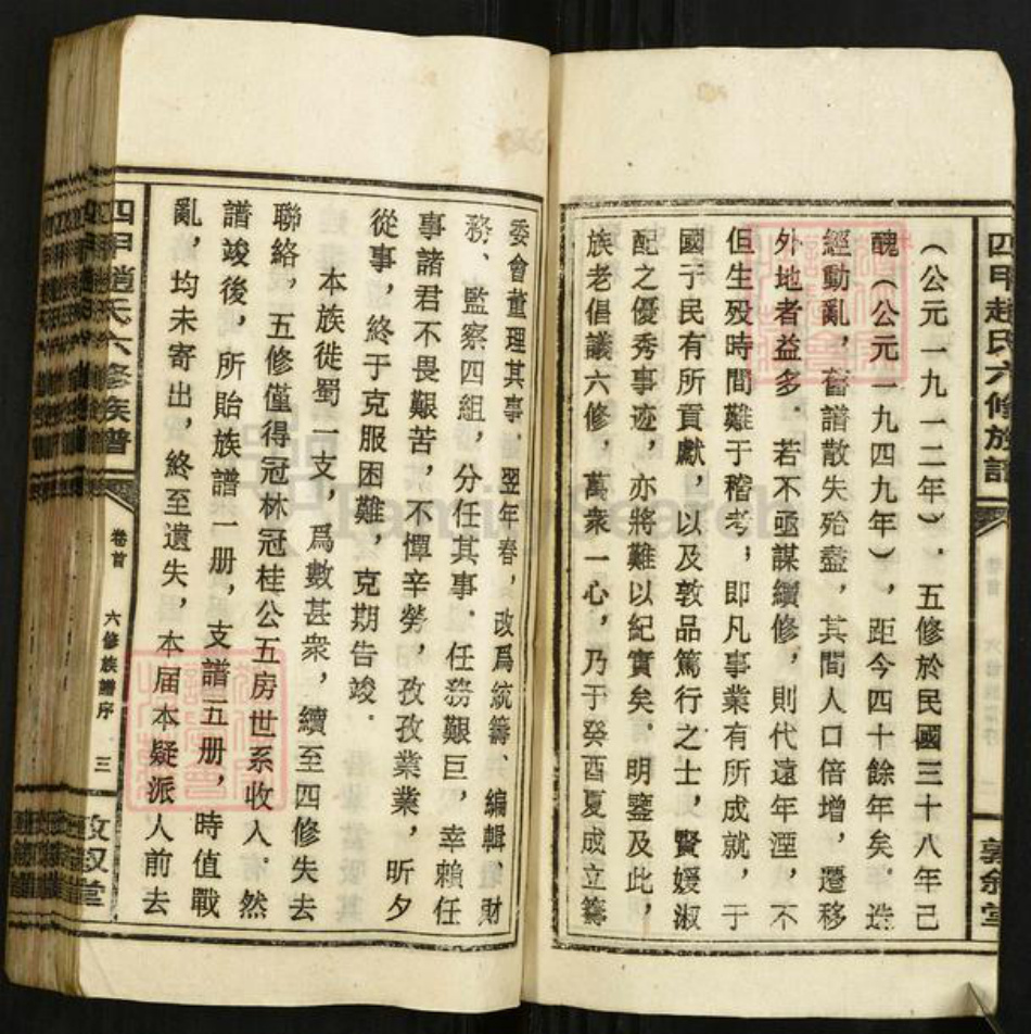 湖南省邵阳市邵东赵氏敦叙堂族谱-四甲赵氏六修族谱.pdf电子版插图4