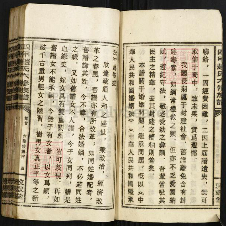 湖南省邵阳市邵东赵氏敦叙堂族谱-四甲赵氏六修族谱.pdf电子版插图5