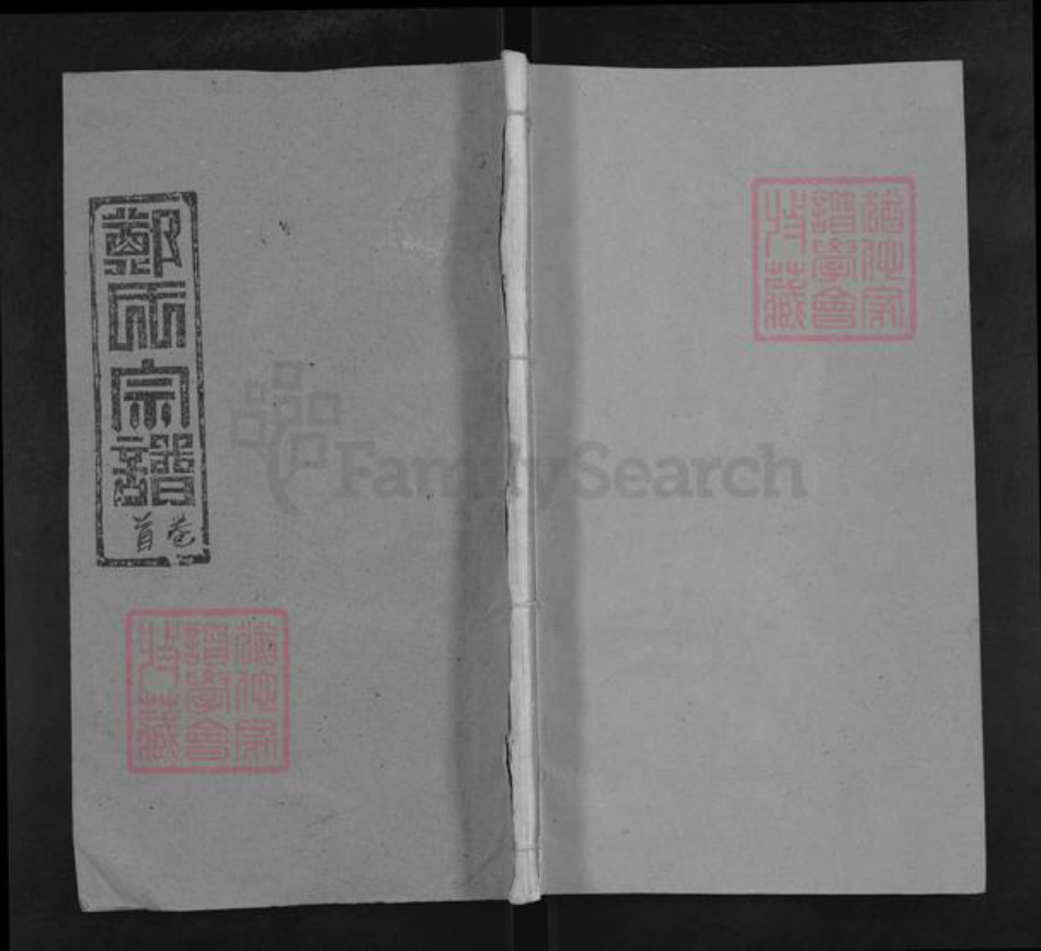 湖北省黄冈市罗田县郑氏书带堂族谱-郑氏宗谱.pdf电子版插图