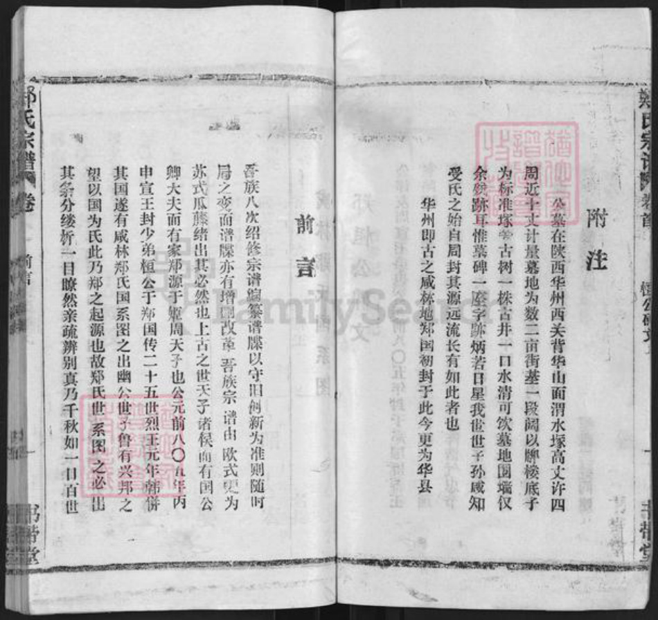 湖北省黄冈市罗田县郑氏书带堂族谱-郑氏宗谱.pdf电子版插图3