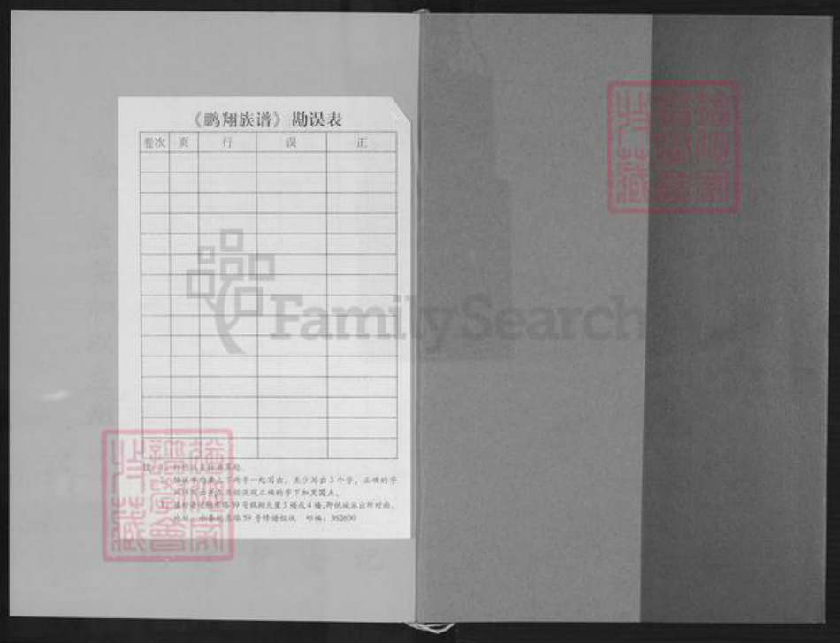 福建省泉州市永春县桃城镇郑氏族谱-永春鹏翔郑氏族谱续.pdf电子版插图1