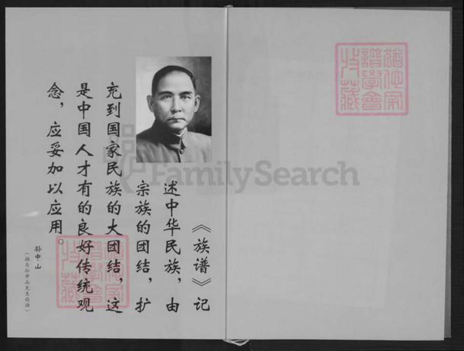 福建省泉州市永春县桃城镇郑氏族谱-永春鹏翔郑氏族谱续.pdf电子版插图2