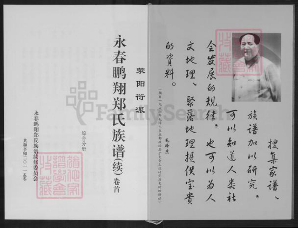 福建省泉州市永春县桃城镇郑氏族谱-永春鹏翔郑氏族谱续.pdf电子版插图3
