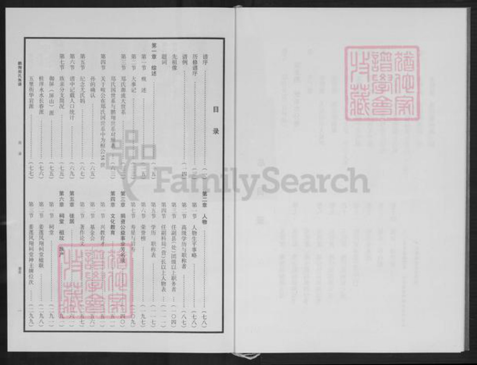 福建省泉州市永春县桃城镇郑氏族谱-永春鹏翔郑氏族谱续.pdf电子版插图5