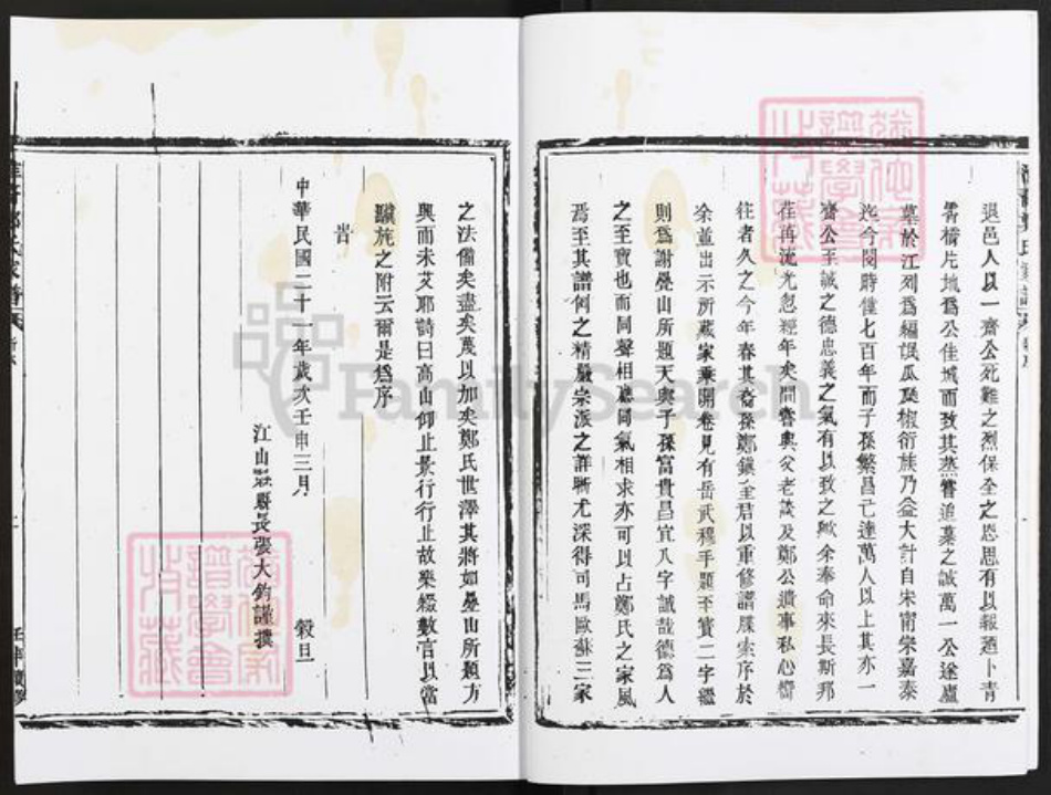 浙江省衢州江山市四都镇郑氏灵宝经堂族谱-淮裔郑氏家谱.pdf电子版插图3