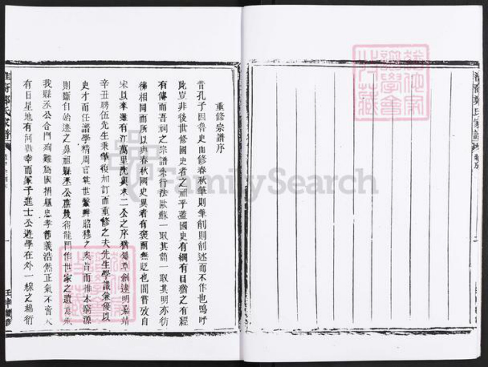 浙江省衢州江山市四都镇郑氏灵宝经堂族谱-淮裔郑氏家谱.pdf电子版插图4