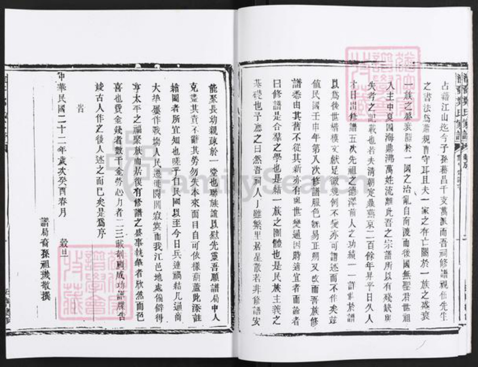 浙江省衢州江山市四都镇郑氏灵宝经堂族谱-淮裔郑氏家谱.pdf电子版插图5